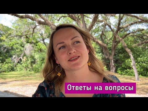 Видео: Америка. Могла бы судьей стать, почему уехала. Про удаленную работу