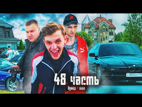 Видео: ТАКОГО ВЛОГА ВЫ ЕЩЕ НЕ ВИДЕЛИ! cпасибо ВАМ! - 48 часть