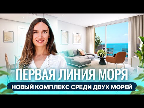 Видео: Купить квартиру в Испании с видом на море недорого. Недвижимость в Испании