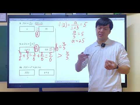 Видео: ОРТ | Тест #2 | SECOM | Функция | Математика 2