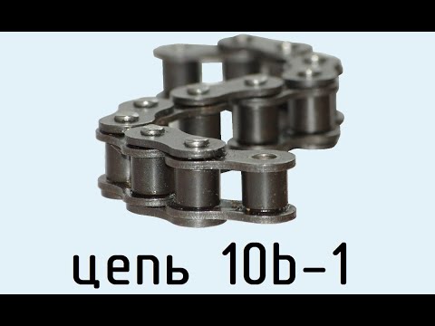 Видео: Цепь 10b-1 роликовая приводная