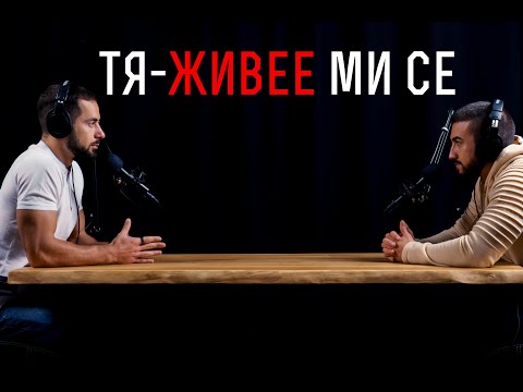 Видео: "Защо тя ме остави?" 💊