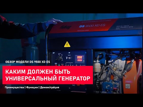 Видео: Универсальный генератор для однофазного и трехфазного оборудования | Преимущества | Демонстрация