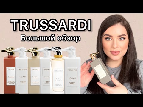 Видео: НОВИНКИ и ХИТЫ TRUSSARDI! Большой обзор 7 ароматов!