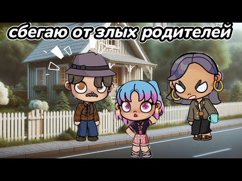 Видео: SCHOOLBOY RUNAWAY в аватар ворлд | история avatar world | скулбой ран эвэй