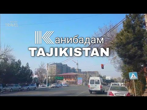 Видео: Таджикистан Канибадам январь 2021г. Tajikistan city of Konibodom January 2021