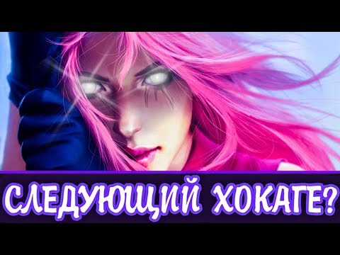 Видео: САКУРА ХАРУНО | ВОСЬМОЙ ХОКАГЕ | РАСЕНГАНЫ, ХИРАЙШИНЫ И РЕЖИМЫ ОТШЕЛЬНИКА САКУРЫ