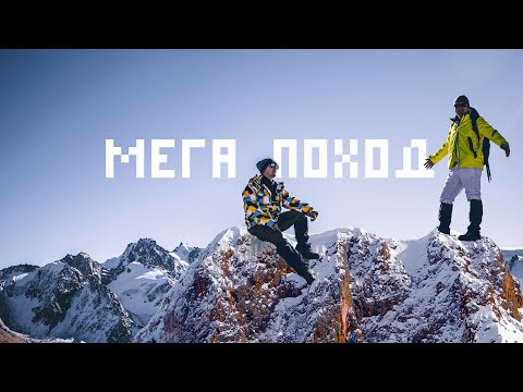 Видео: ПОХОД ГОДА. Чимбулак, пик Память, Озера Титова, Кумбель, Три Брата и Кок-Жайляу за день!