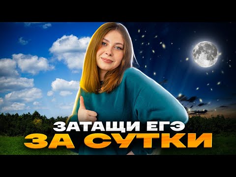 Видео: 20 баллов на ЕГЭ по биологии за 1 день | Биология ЕГЭ для 10 класса | Умскул