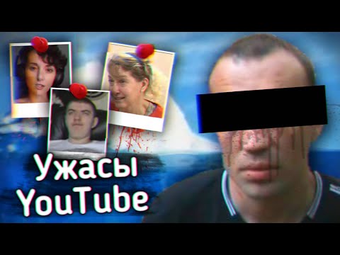 Видео: АЙСБЕРГ СТРАШНЫХ YOUTUBE КАНАЛОВ