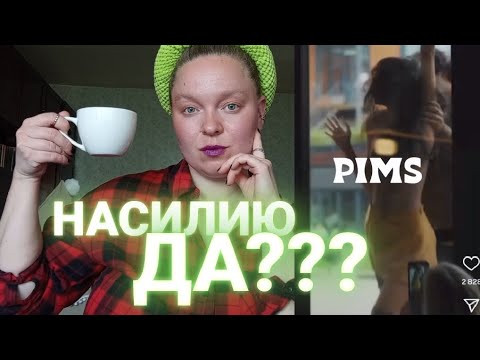 Видео: PIMS: КРИНЖ В РЕКЛАМЕ ЧАЯ