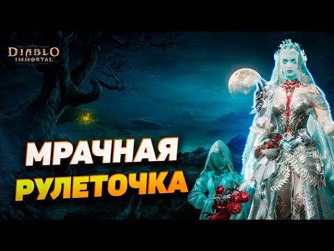 Видео: ФАНТОМНЫЙ РЫНОК ХЭЛЛУИНА в DIABLO IMMORTAL 🎃 | СКИН за $170 — стоило ли оно того?!