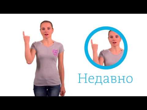 Видео: "Время" в РЖЯ (для Yota)