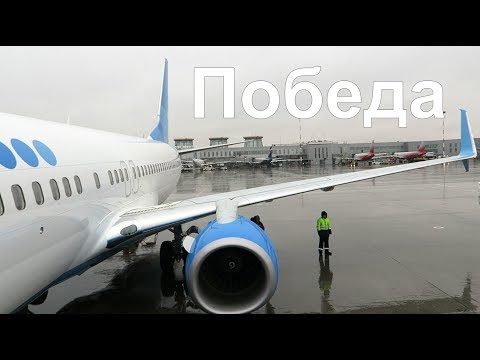 Видео: Первый рейс а/к Победа из Пулково в Гюмри