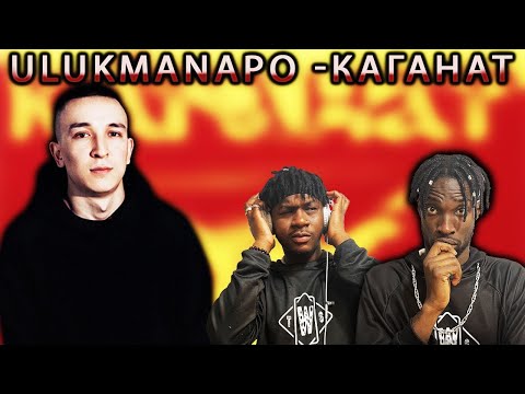 Видео: ULUKMANAPO -КАГАНАТ РЕАКЦИЯ   @ulukmanapo #REACTION #theweshow #kyrgyzstan