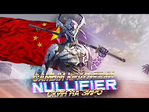 Видео: Китайский БОГ РАНДОМА в Blood Strike, он существует! ZERO NULLIFIER.