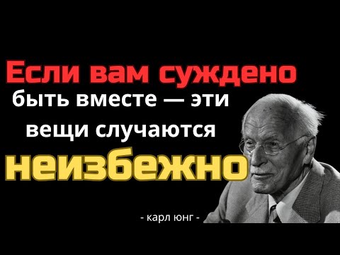 Видео: Когда вы связаны на уровне души — никакое расстояние не разлучит вас | Карл Юнг