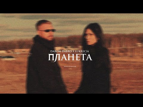Видео: Darom Dabro & Lukrecia - Планета