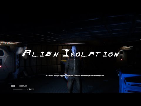 Видео: Alien Isolation Часть 4 - Андроиды