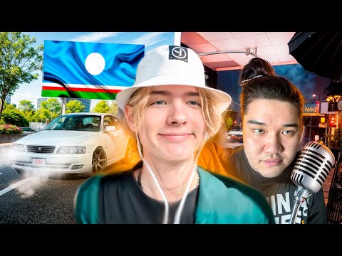 Видео: УСТРОИЛИ ЖАРИШКУ В ЯКУТИИ!🔥 | ДРИФТ НА ЧАЙЗЕРЕ | ЭНЗАЙ И МУХАНДЖАН В ЯКУТИИ