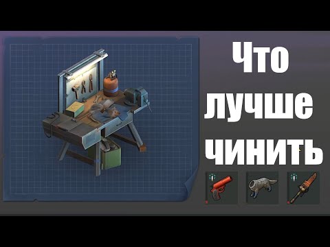 Видео: Ремонтный верстак / Last Day