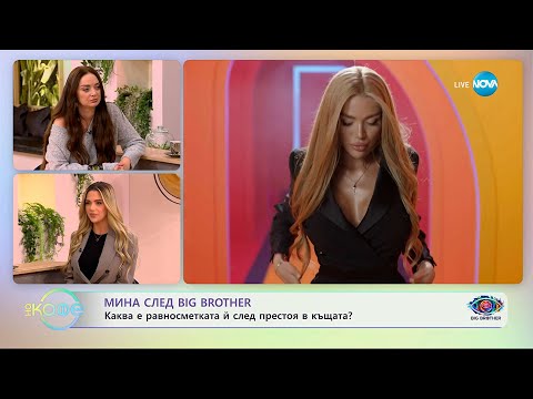 Видео: Елизабетско: С Мина от Big Brother - „На кафе“ (27.10.2025)