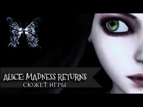 Видео: ALICE: MADNESS RETURNS ЗА 13 МИНУТ