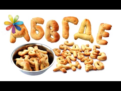Видео: Алфавитное печенье по рецепту семьи Присяжнюк – Все буде добре. Выпуск 684 от 08.10.15