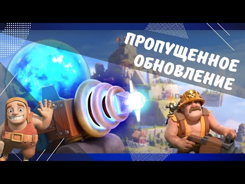 Видео: Наверстать упущенное!!!/Clash of Clans/stage 1