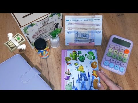 Видео: Распределение бюджета 28.700₽