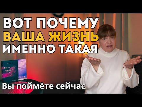 Видео: Почему ваша жизнь сложилась именно так? Мне понадобились годы, а вы поймёте за 28 минут