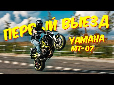 Видео: Стант на YAMAHA MT-07! Stunt show