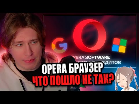 Видео: Фиспект смотрит Марк Аддерли Opera Браузер - Что пошло не так? / Fispeckt