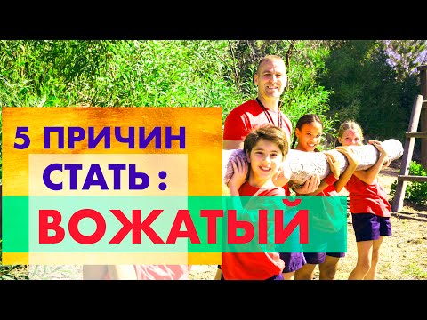 Видео: НАСТРОЙ В ЛАГЕРЬ(цели и мотивации ехать)