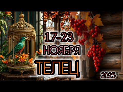 Видео: ТЕЛЕЦ ♉ Прогноз на неделю 17-23 НОЯБРЯ 2025 года для знака зодиака Телец 🐄