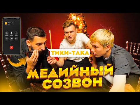 Видео: МЕДИЙНЫЙ СОЗВОН #2 | 2DROTS | КАРЕН vs ВАГАБОГД
