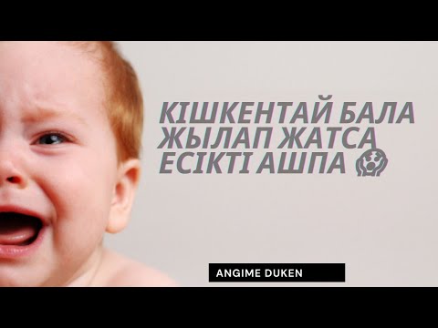 Видео: ӨТЕ ҚОРҚЫНЫШТЫ | Кішкентай бала жылап жатса есікті ашпа