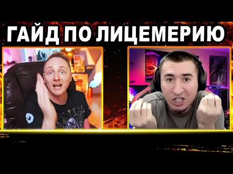 Видео: The Jove. Да что ты знаешь о Лицемерии..