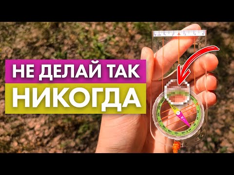 Видео: Как работает КОМПАС? Как не заблудиться В ЛЕСУ? [100% СПОСОБ]