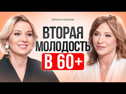 Видео: 60 — А выглядит на 30! Секреты молодости без косметолога.