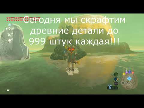 Видео: 999 Древних деталей за полчаса The legend of Zelda