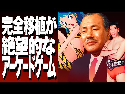 Видео: [22 всего] Аркадные игры, которые трудно портировать полностью! (Repost)