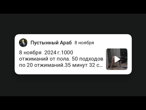 Видео: 8 ноября  2024 г.1000 отжиманий от пола. 50 подходов по 20 отжиманий.35 минут 32 секунды