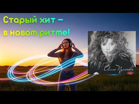 Видео: ✨Звёздное лето✨ | Ремейк песни Аллы Пугачёвой