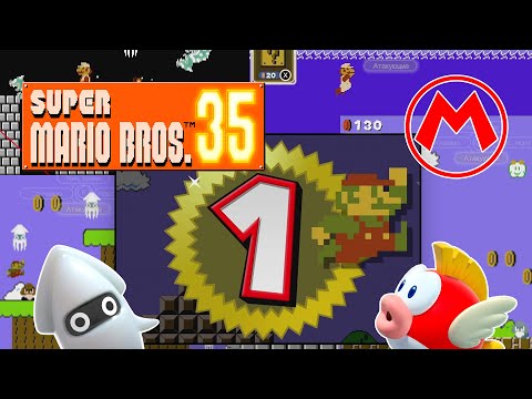 Видео: Лучший батл-рояль в истории! (Super Mario Bros. 35) | 50 оттенков Марио