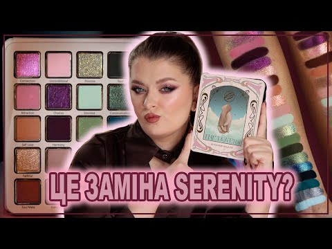 Видео: COSMIC BEAUTY THE LOVERS | прощавай Сереніті? 🤯