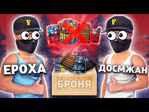 Видео: ЕРОХА ЕКЕУМІЗ, БРОНЯСЫЗ ТОП-1 АЛА АЛАМЫЗ ба?