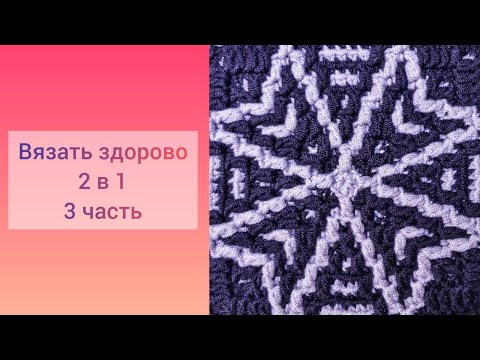 Видео: А ВЫ ТАК ВЯЗАЛИ? МОЗАИКА ИЗ ЦЕНТРА. 2Й СПОСОБ ВЯЗАНИЯ ДИАГОНАЛИ (УГЛОВ). ПРАКТИКА. 3 ЧАСТЬ.