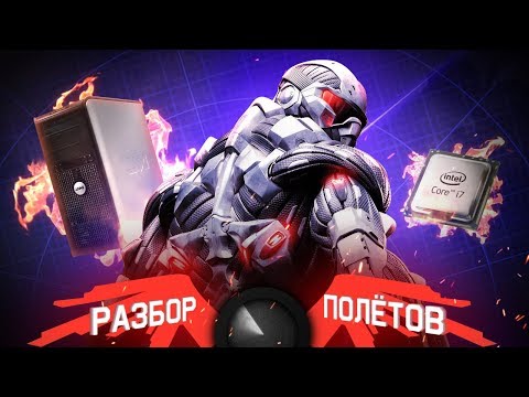 Видео: Crysis. Технологический шедевр или недоделанное технодемо? Разбор полётов