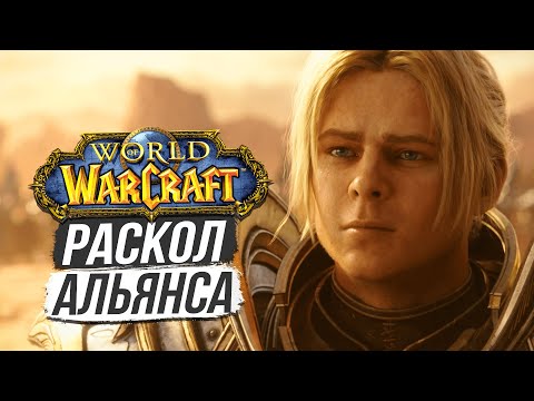 Видео: БОЛЬШИЕ ПРОБЛЕМЫ АЛЬЯНСА — СВЯТАЯ НЕЖИТЬ В ОРДЕ / World of Warcraft